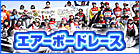 アドベンチャーフェスティバル