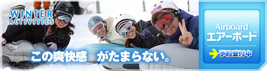エアーボード