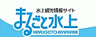 水上観光情報サイトまるごと水上